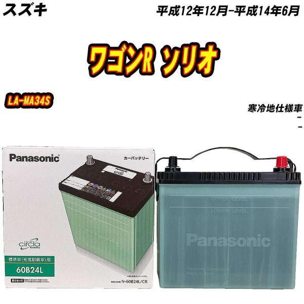 バッテリー パナソニック 60B24L スズキ ワゴンR ソリオ LA-MA34S H12/12-H...