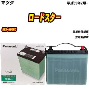 サークラ バッテリー パナソニック 60B24L マツダ ロードスター DBA