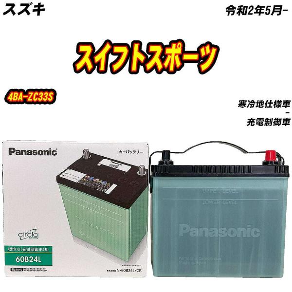 バッテリー パナソニック 60B24L スズキ スイフトスポーツ 4BA-ZC33S R2/5- N...