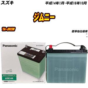 サークラ バッテリー パナソニック 60B24L スズキ ジムニー 3BA-JB64W
