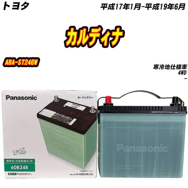 バッテリー パナソニック 60B24R トヨタ カルディナ ABA-ST246W H17/1-H19...
