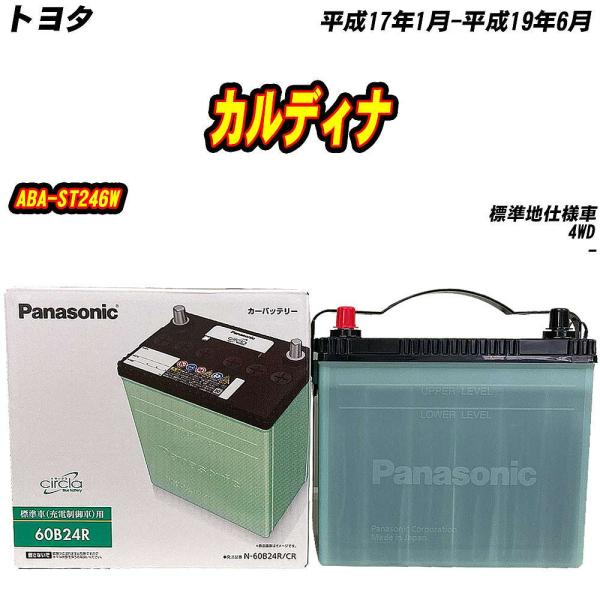 バッテリー パナソニック 60B24R トヨタ カルディナ ABA-ST246W H17/1-H19...