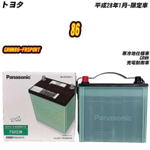 サークラ バッテリー パナソニック 75D23R トヨタ 86 DBA-ZN6 H27/4