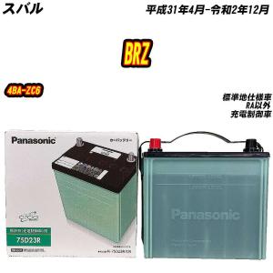 サークラ バッテリー パナソニック 75D23R スバル BRZ 4BA-ZC6 H31/4