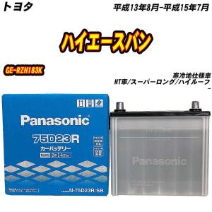 カーバッテリー　スーパーGL ハイエース　S-95R Shark（シャーク） 90D23R 高性能バッテリー ハイエース ガソリン車に