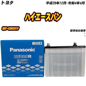 SB バッテリー パナソニック 75D23R トヨタ ハイエースバン GE-RZH112V