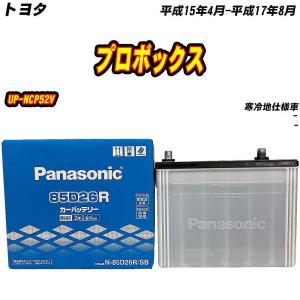 Panasonic（パナソニック） N-90D26L/CR バッテリー サークラ (標準車