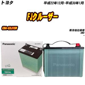 Panasonic（パナソニック） ブルー バッテリー カオス 国産車用