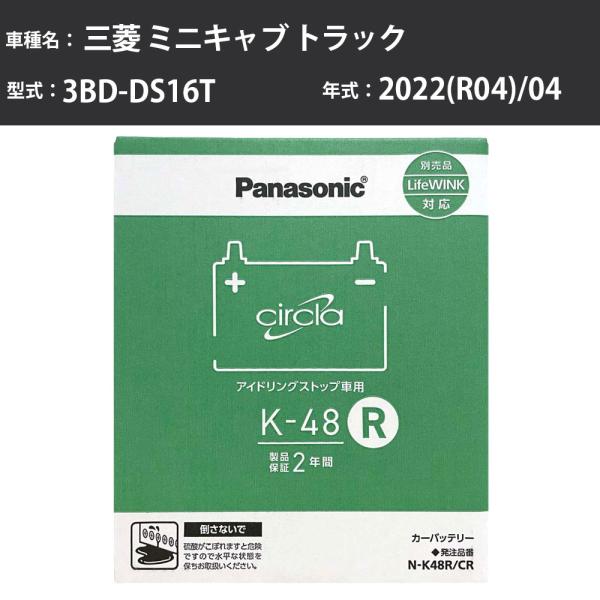 カーバッテリー 三菱 ミニキャブ トラック 2022(R04)/04 3BD-DS16T 寒冷地 N...