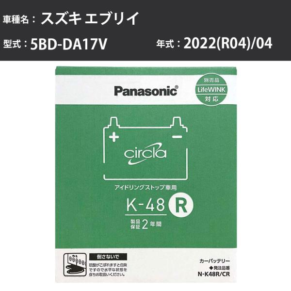 カーバッテリー スズキ エブリイ 2022(R04)/04 5BD-DA17V 寒冷地 N-K48R...