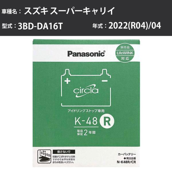 カーバッテリー スズキ スーパーキャリイ 2022(R04)/04 3BD-DA16T 標準地 N-...