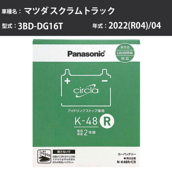 カーバッテリー マツダ スクラムトラック 2022(R04)/04 3BD-DG16T 標準地 N-...