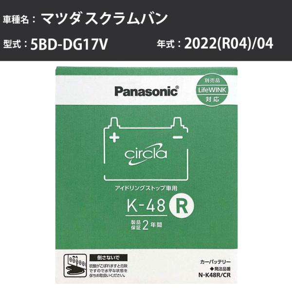 カーバッテリー マツダ スクラムバン 2022(R04)/04 5BD-DG17V 標準地 N-K4...