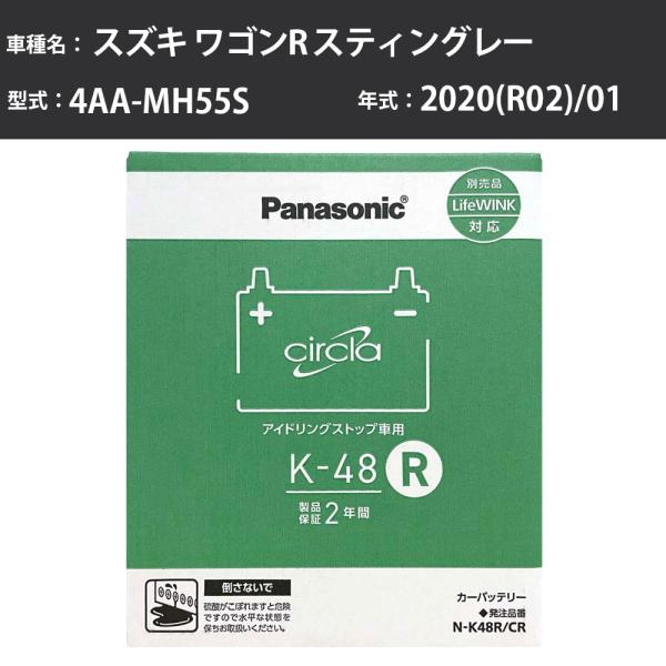 カーバッテリー スズキ ワゴンR スティングレー 2020(R02)/01 4AA-MH55S 寒冷...