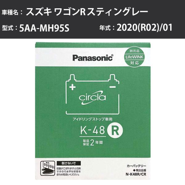 カーバッテリー スズキ ワゴンR スティングレー 2020(R02)/01 5AA-MH95S 寒冷...