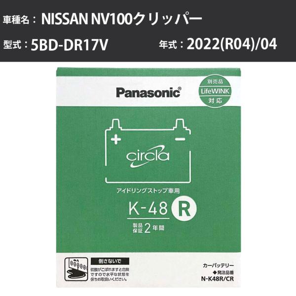 カーバッテリー 日産 NV100クリッパー 2022(R04)/04 5BD-DR17V 寒冷地 N...