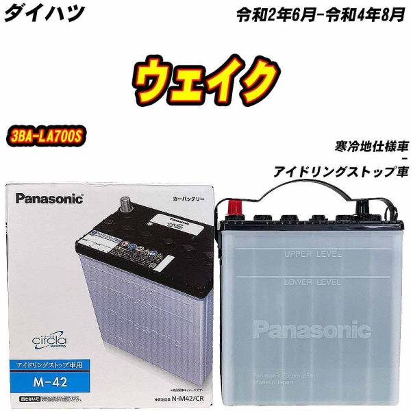 バッテリー パナソニック M42 ダイハツ ウェイク 3BA-LA700S R2/6-R4/8 N-...