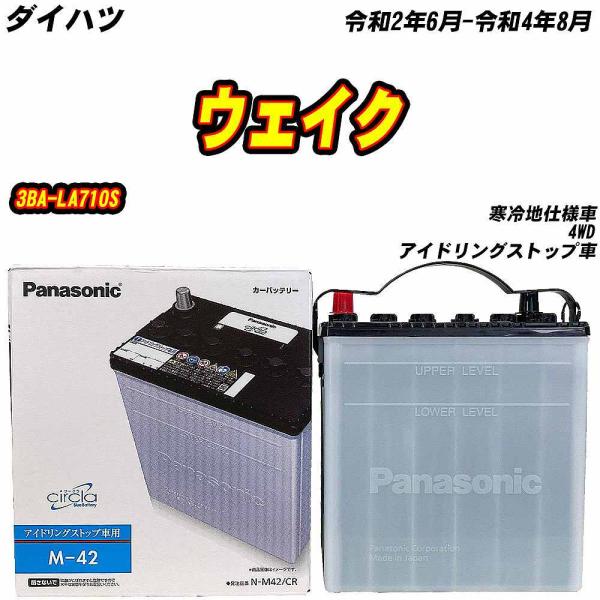 バッテリー パナソニック M42 ダイハツ ウェイク 3BA-LA710S R2/6-R4/8 N-...