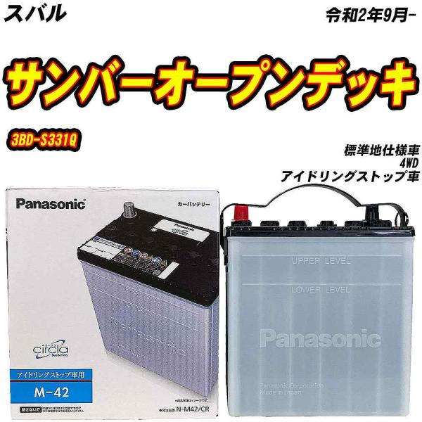 バッテリー パナソニック M42 スバル サンバーオープンデッキ 3BD-S331Q R2/9- N...