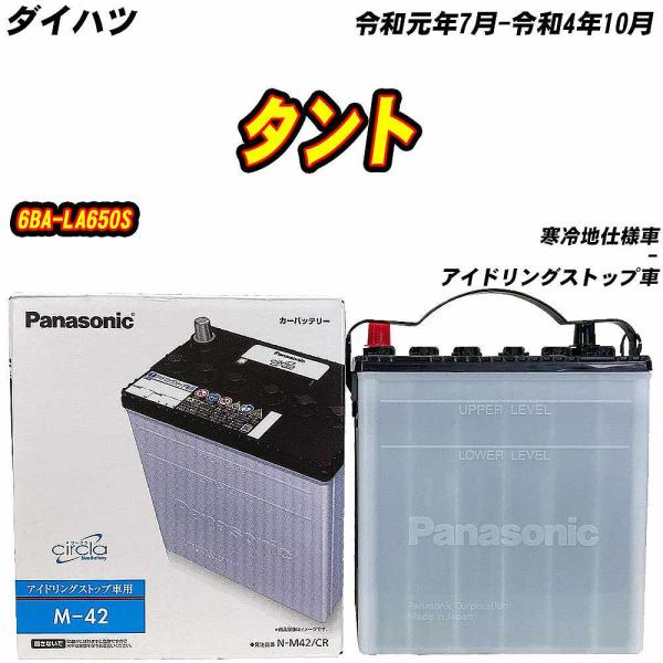 バッテリー パナソニック M42 ダイハツ タント 6BA-LA650S R1/7-R4/10 N-...