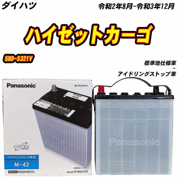 バッテリー パナソニック M42 ダイハツ ハイゼットカーゴ 5BD-S321V R2/8-R3/1...