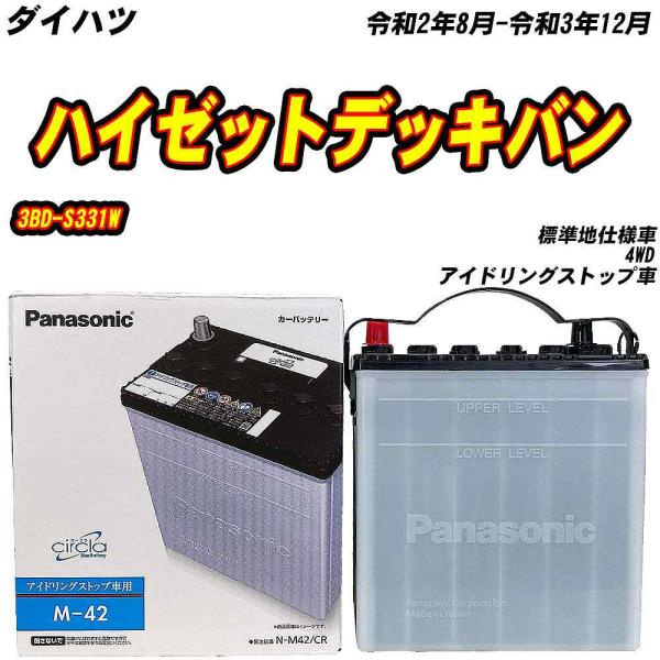 バッテリー パナソニック M42 ダイハツ ハイゼットデッキバン 3BD-S331W R2/8-R3...