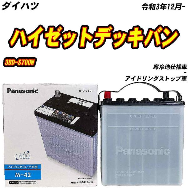 バッテリー パナソニック M42 ダイハツ ハイゼットデッキバン 3BD-S700W R3/12- ...