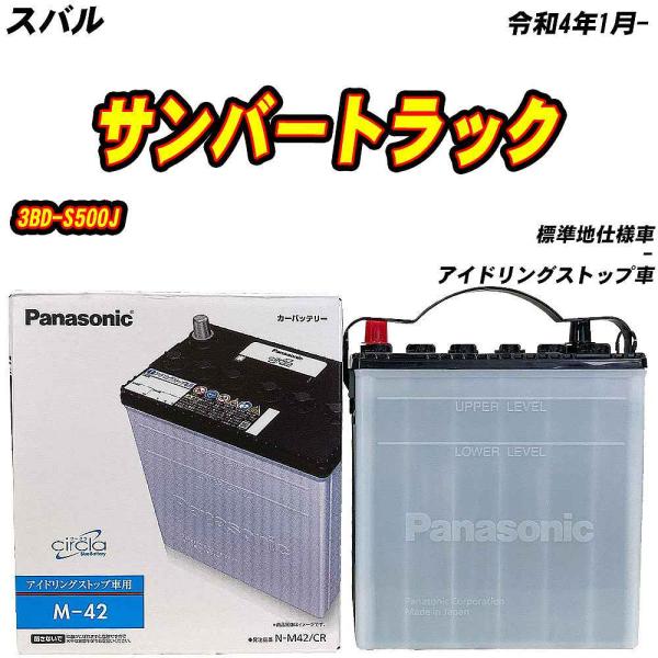 バッテリー パナソニック M42 スバル サンバートラック 3BD-S500J R4/1- N-M4...