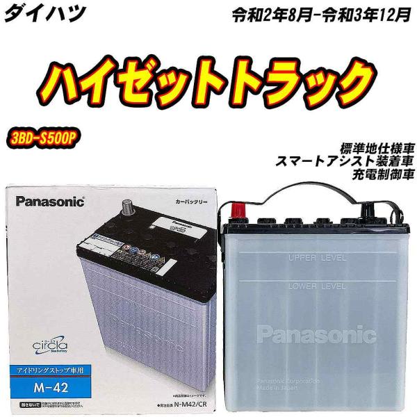 バッテリー パナソニック M42 ダイハツ ハイゼットトラック 3BD-S500P R2/8-R3/...