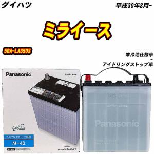 サークラ バッテリー パナソニック M55 ダイハツ ミライース DBA