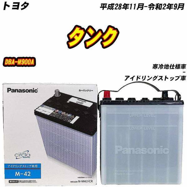 バッテリー パナソニック M42 トヨタ タンク DBA-M900A H28/11-R2/9 N-M...
