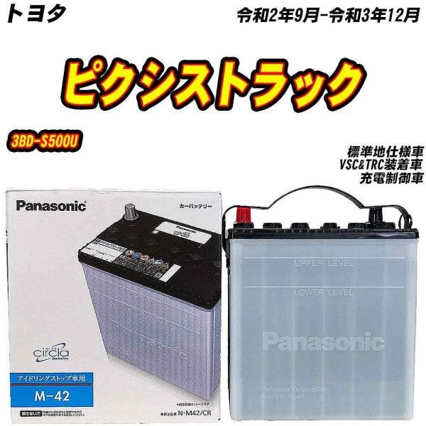 バッテリー パナソニック M42 トヨタ ピクシストラック 3BD-S500U R2/9-R3/12...