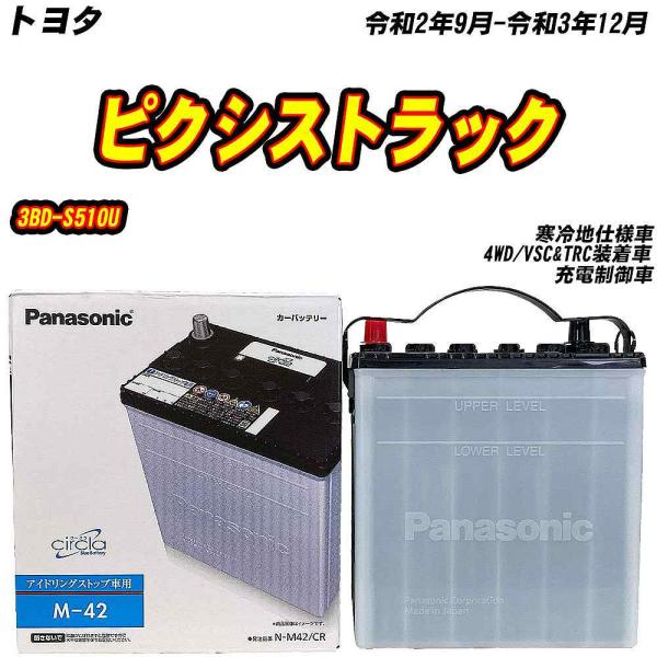 バッテリー パナソニック M42 トヨタ ピクシストラック 3BD-S510U R2/9-R3/12...