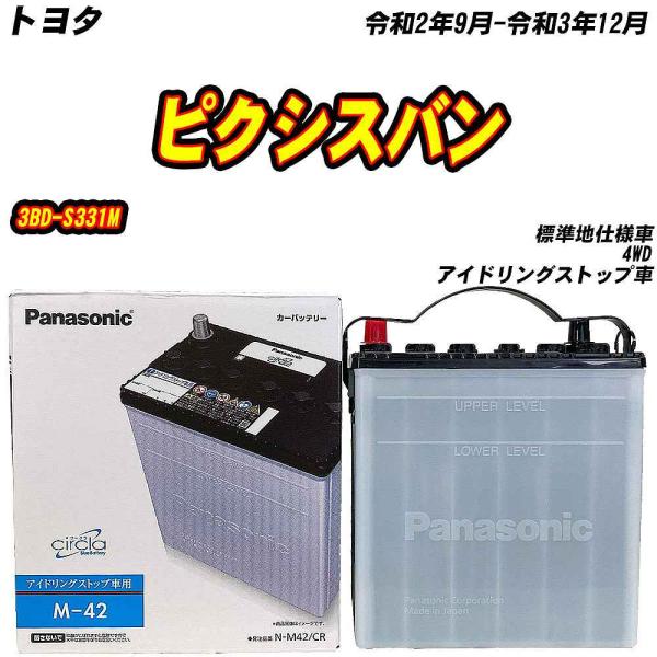 バッテリー パナソニック M42 トヨタ ピクシスバン 3BD-S331M R2/9-R3/12 N...