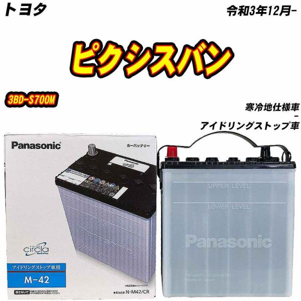 バッテリー パナソニック M42 トヨタ ピクシスバン 3BD-S700M R3/12- N-M42...