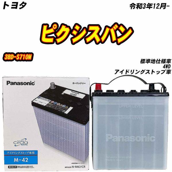 バッテリー パナソニック M42 トヨタ ピクシスバン 3BD-S710M R3/12- N-M42...