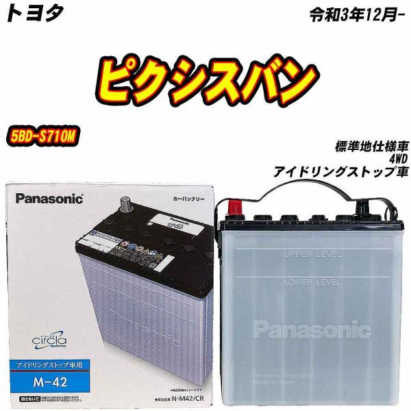 バッテリー パナソニック M42 トヨタ ピクシスバン 5BD-S710M R3/12- N-M42...