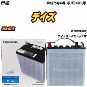 まささん専用　激安　Panasonic 自動車用バッテリー 90D26L 1個 サークラ バッテリー パナソニック 46B19L 日産 デイズ DBA-B21W H25/6