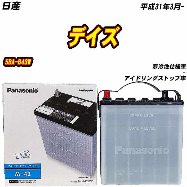 バッテリー パナソニック M42 日産 デイズ 5BA-B43W H31/3- N-M42/CR 【...