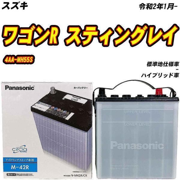 バッテリー パナソニック M42R スズキ ワゴンR スティングレイ 4AA-MH55S R2/1-...