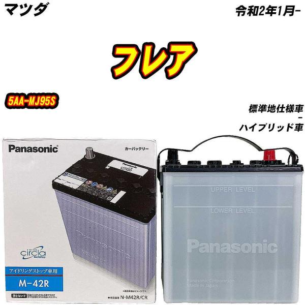 バッテリー パナソニック M42R マツダ フレア 5AA-MJ95S R2/1- N-M42R/C...