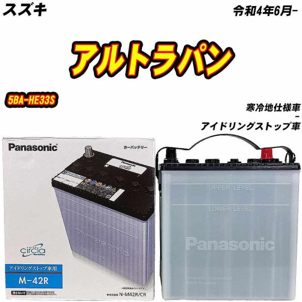 バッテリー パナソニック M42R スズキ アルトラパン 5BA-HE33S R4/6- N-M42...