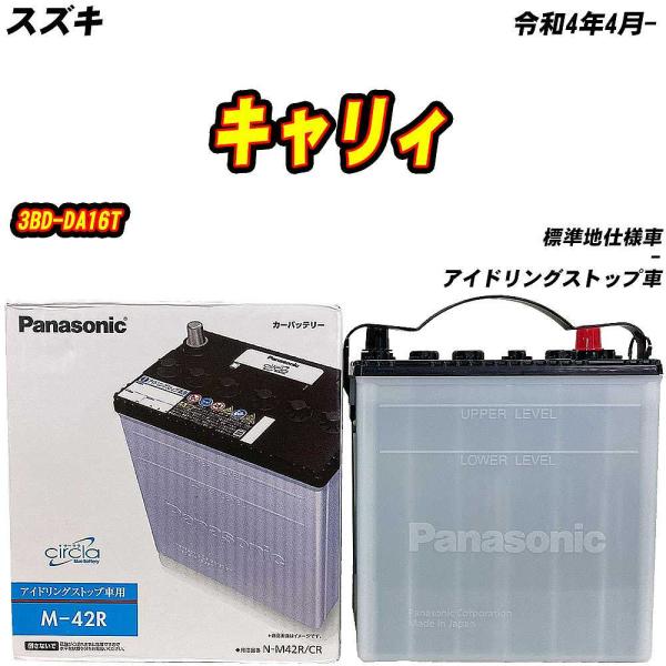 バッテリー パナソニック M42R スズキ キャリィ 3BD-DA16T R4/4- N-M42R/...