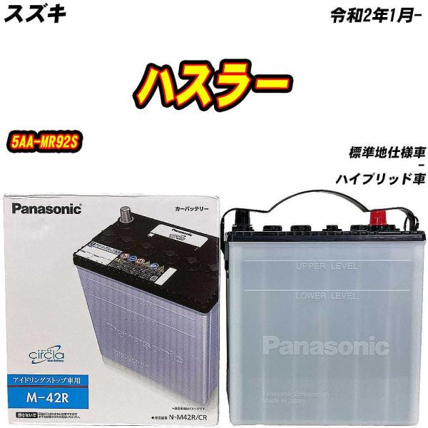 バッテリー パナソニック M42R スズキ ハスラー 5AA-MR92S R2/1- N-M42R/...