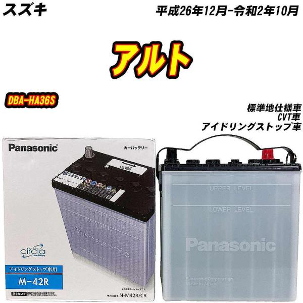 バッテリー パナソニック M42R スズキ アルト DBA-HA36S H26/12-R2/10 N...