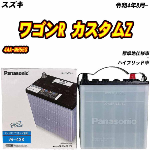 バッテリー パナソニック M42R スズキ ワゴンR カスタムZ 4AA-MH55S R4/8- N...