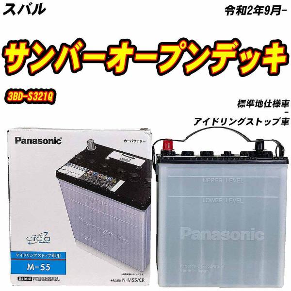 バッテリー パナソニック M55 スバル サンバーオープンデッキ 3BD-S321Q R2/9- N...
