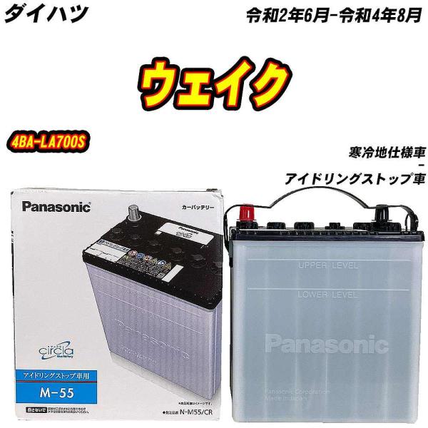 バッテリー パナソニック M55 ダイハツ ウェイク 4BA-LA700S R2/6-R4/8 N-...