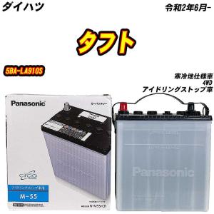葉月　バッテリー　6個セット サークラ バッテリー パナソニック M55 ダイハツ タフト 6BA-LA900S R2
