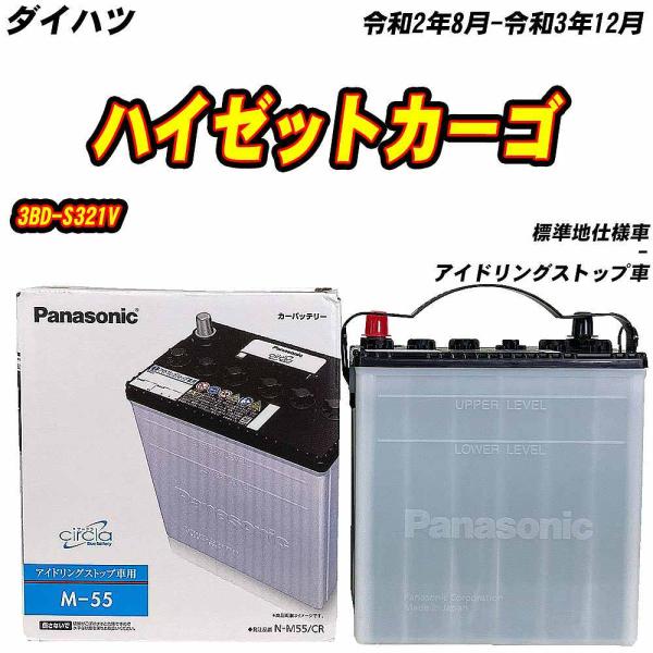 バッテリー パナソニック M55 ダイハツ ハイゼットカーゴ 3BD-S321V R2/8-R3/1...
